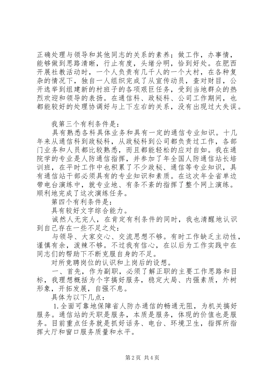 通信副站长竞职演说稿 (2)_第2页