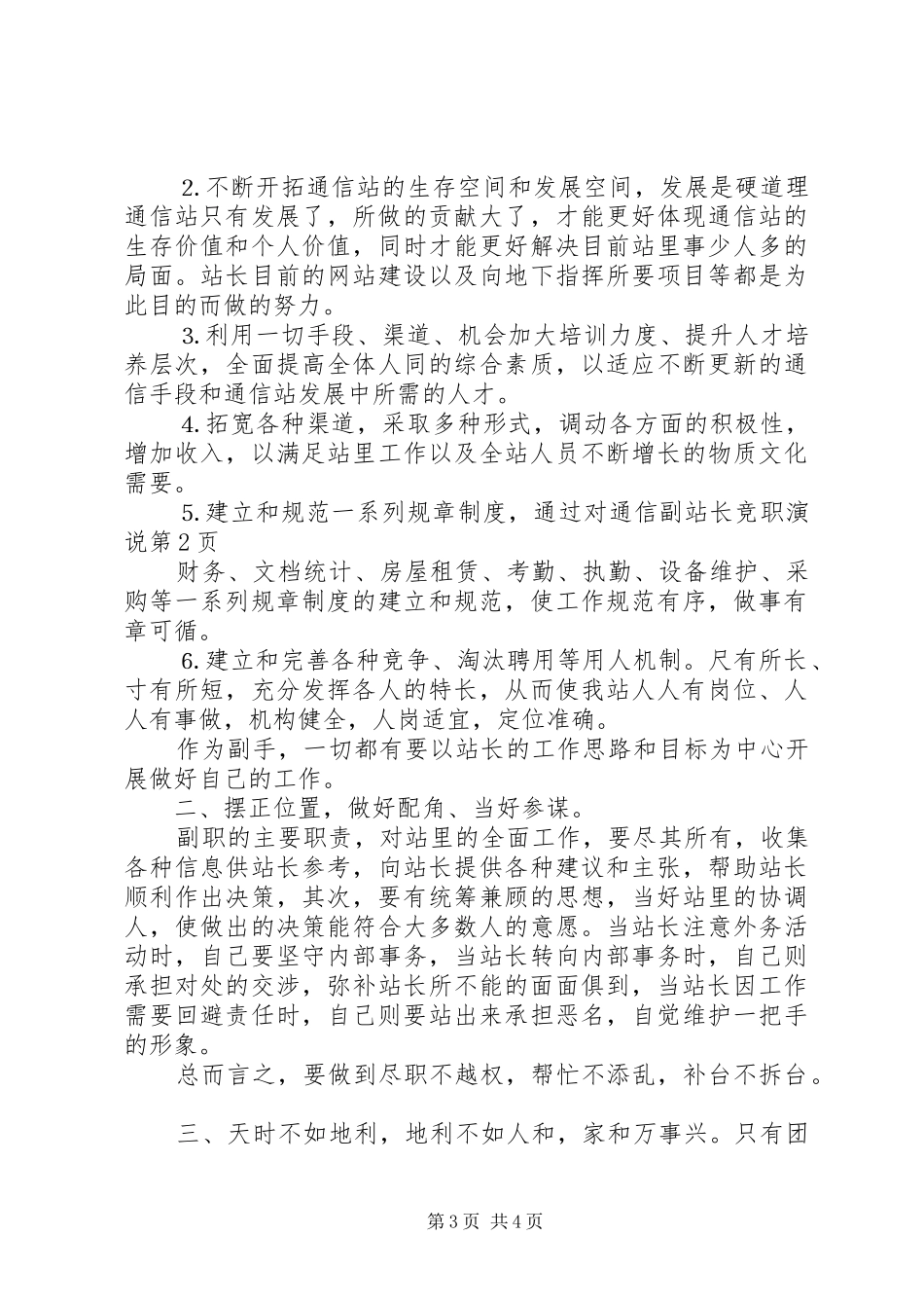 通信副站长竞职演说稿 (2)_第3页