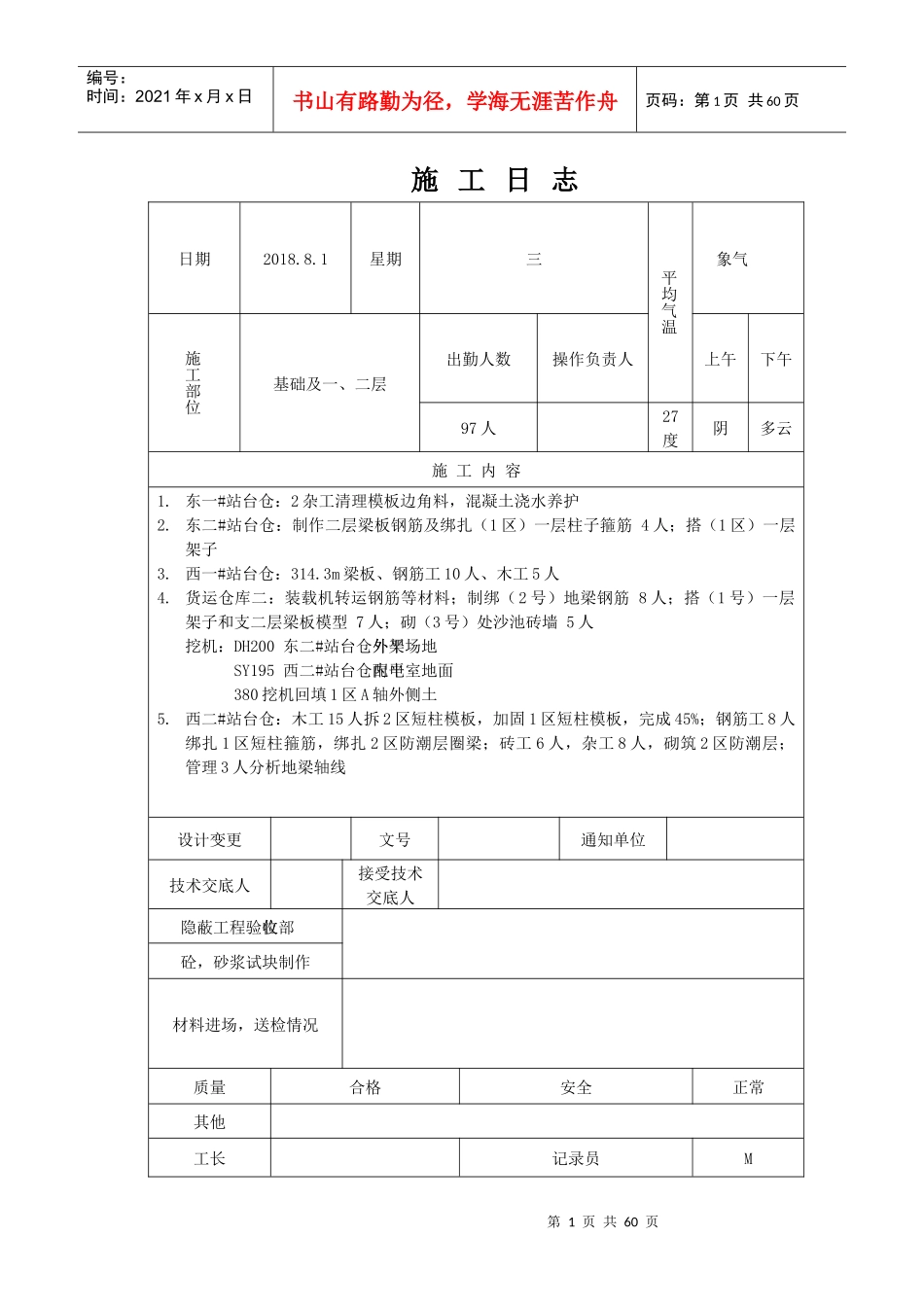 建筑施工日志_第1页