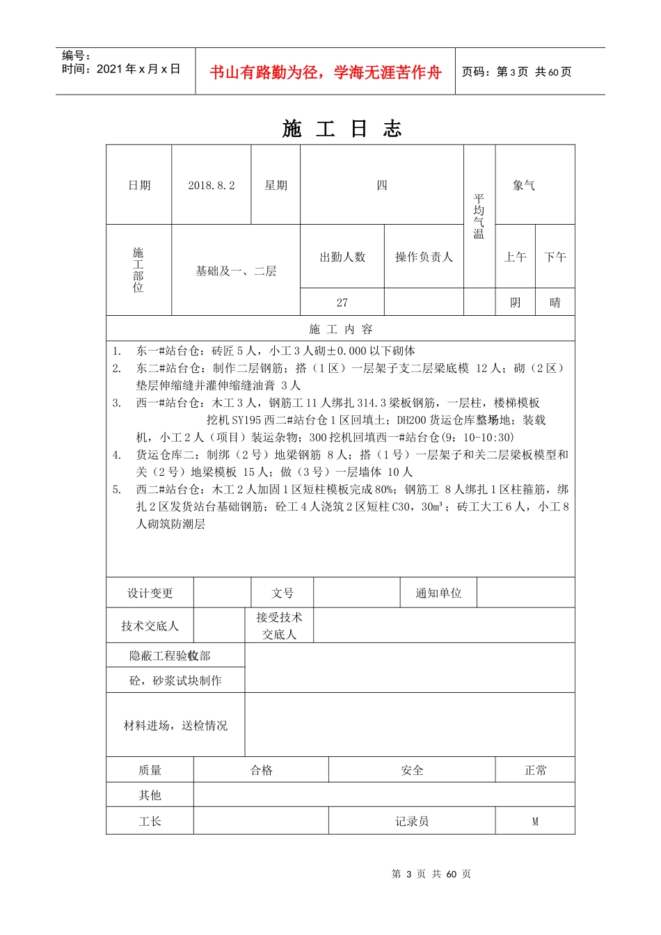 建筑施工日志_第3页