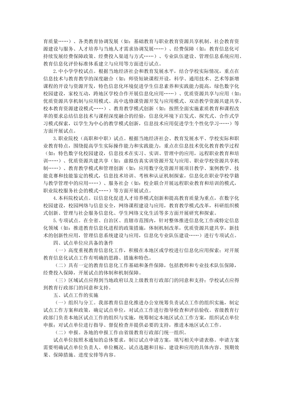 教育信息化申请表_第2页