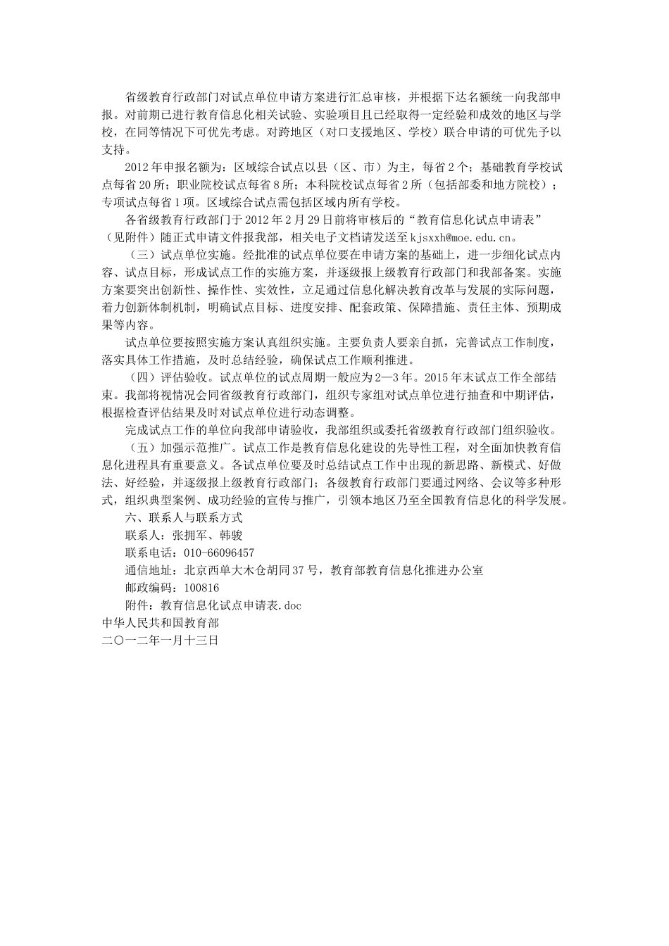 教育信息化申请表_第3页