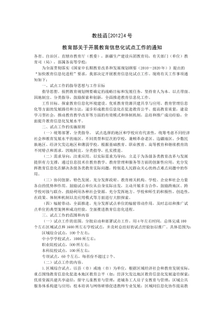 教育信息化申请表