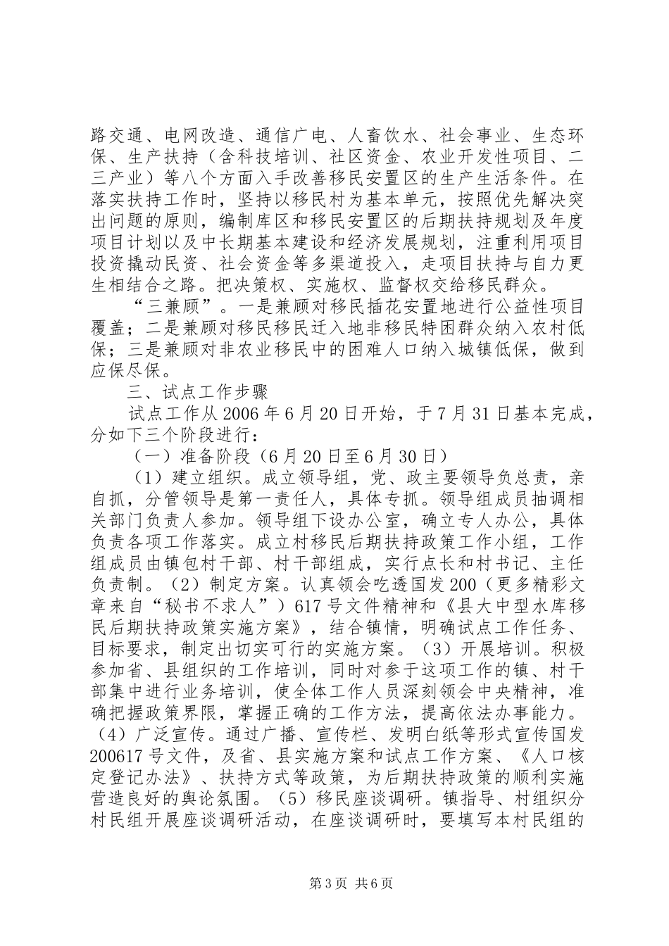 水利枢纽工程移民后期扶持政策实施方案_第3页