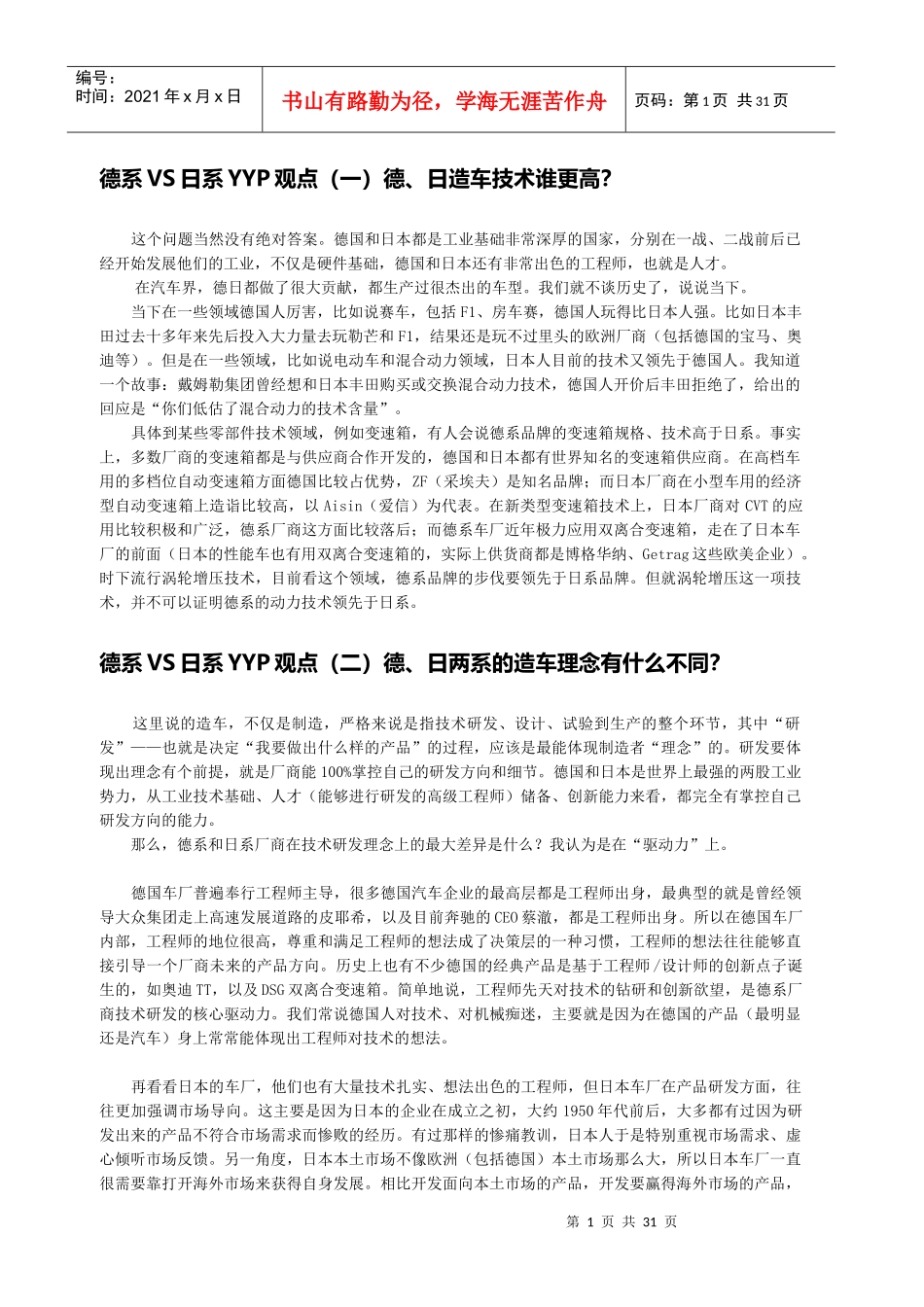 德日汽车比较_第1页