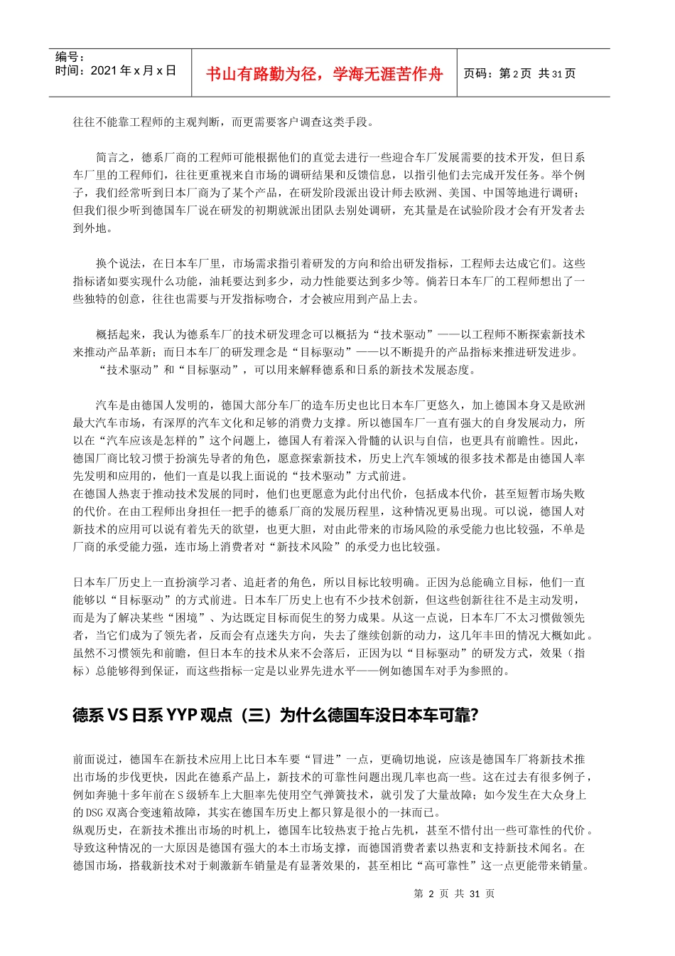 德日汽车比较_第2页