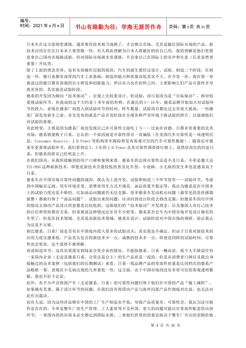 德日汽车比较_第3页