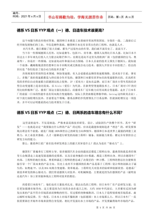 德日汽车比较