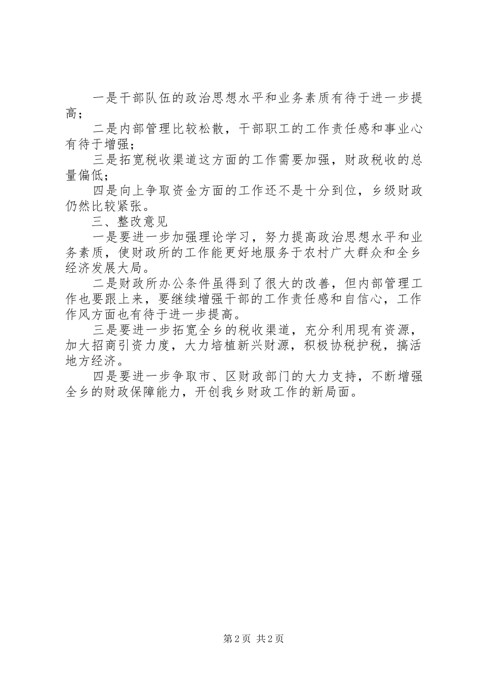 乡镇人大站所评议大会评议发言稿 (2)_第2页