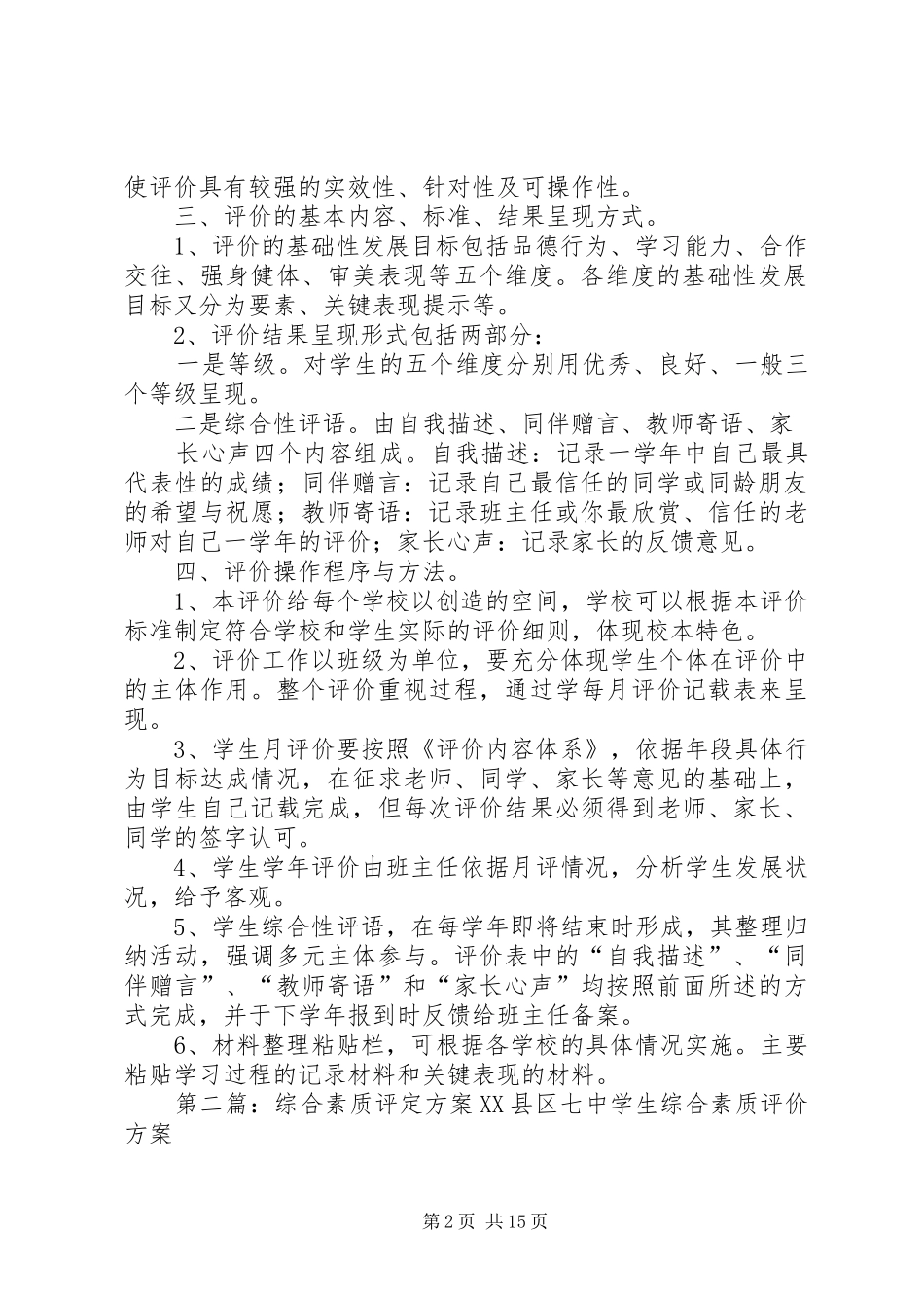 综合素质评定方案_第2页