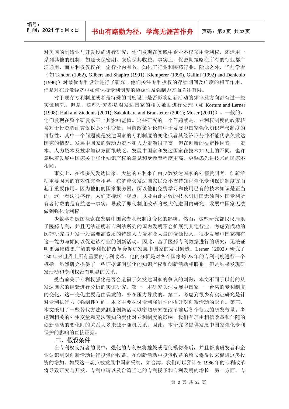 强化知识产权__以台湾专利制度改革为例_第3页