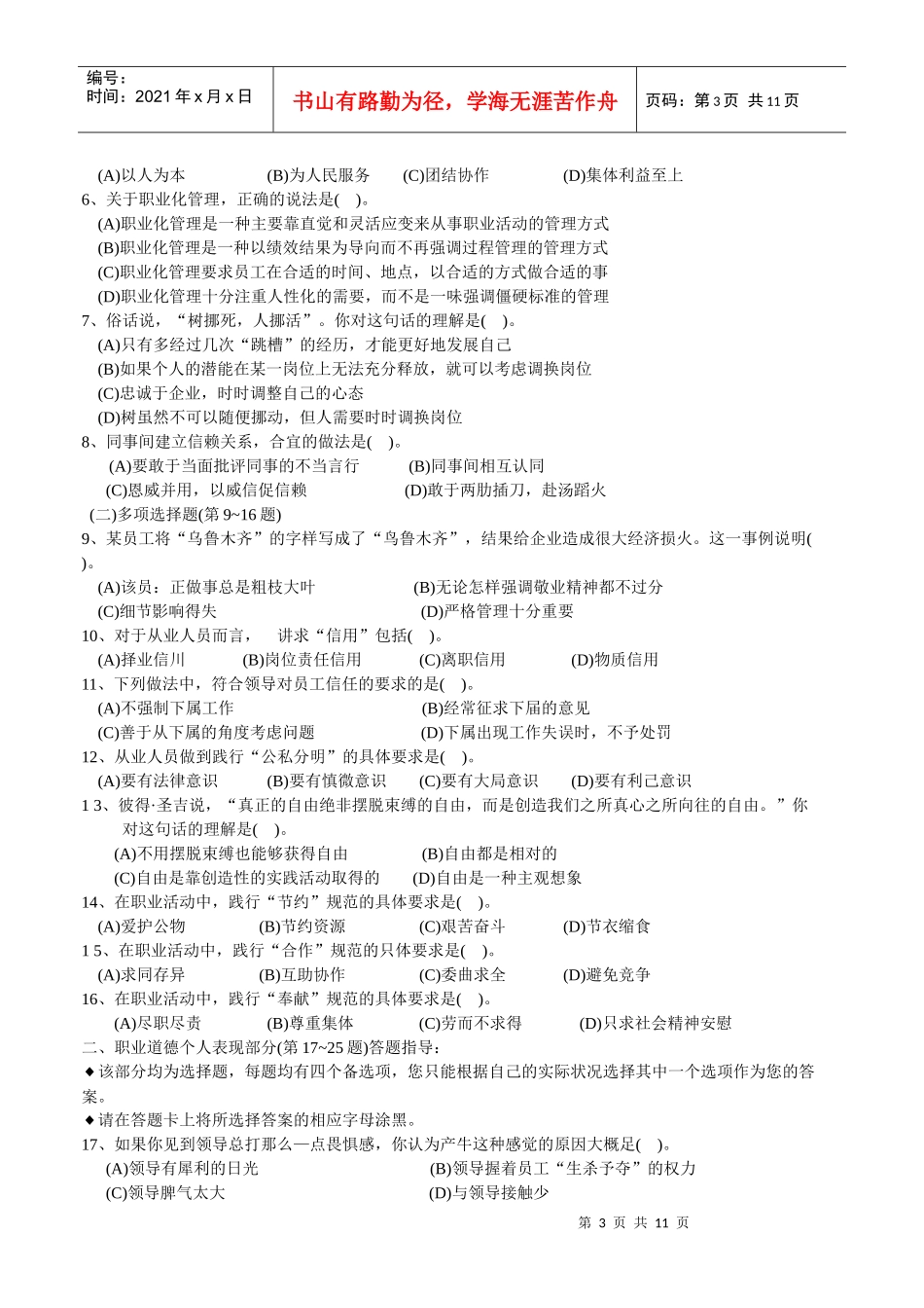 心理咨询师三级全真模拟试卷_第3页