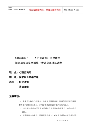 心理咨询师三级全真模拟试卷