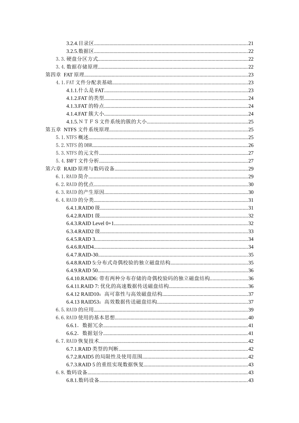 电脑数据恢复基本原理_第2页