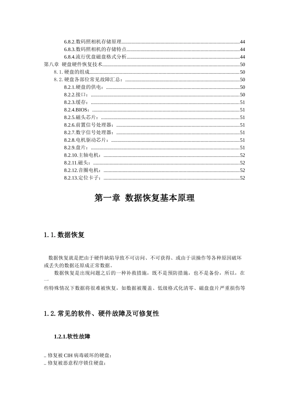 电脑数据恢复基本原理_第3页