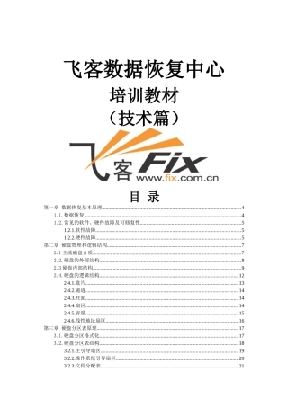 电脑数据恢复基本原理