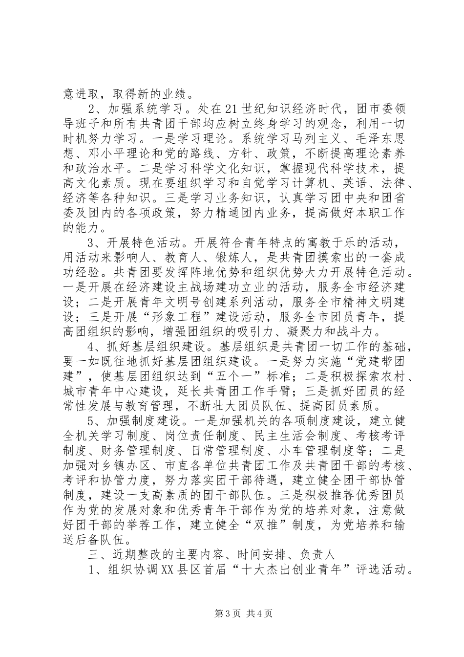 领导班子整改方案1_第3页