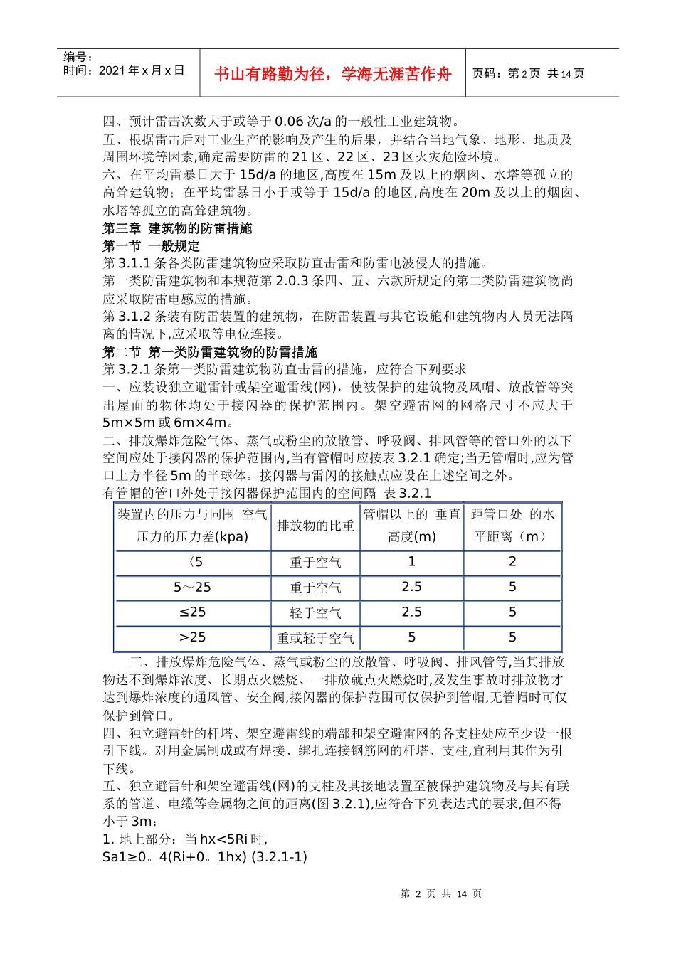 建筑物防雷设计规范15976916_第2页