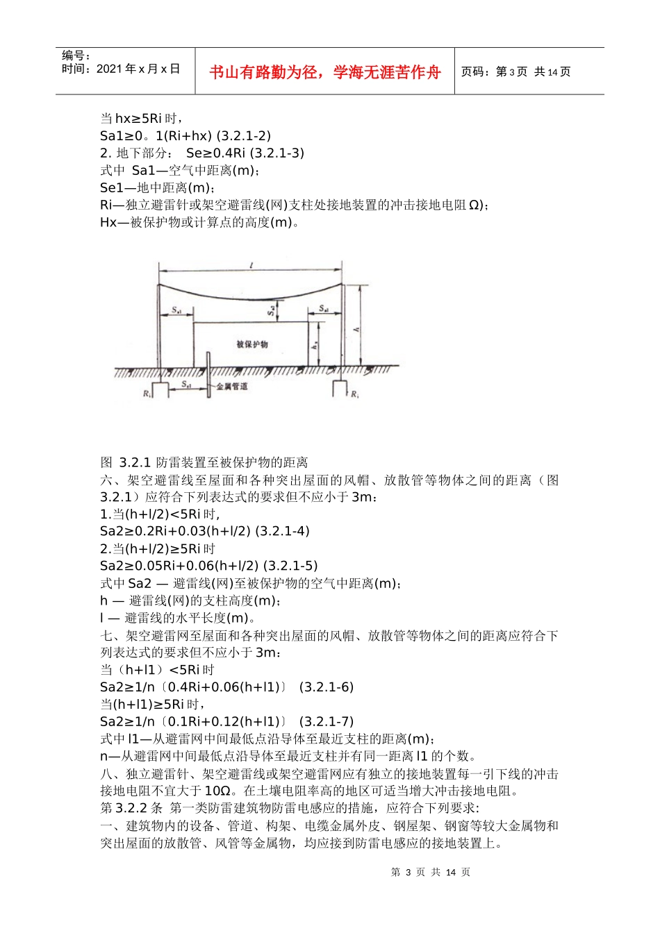 建筑物防雷设计规范15976916_第3页