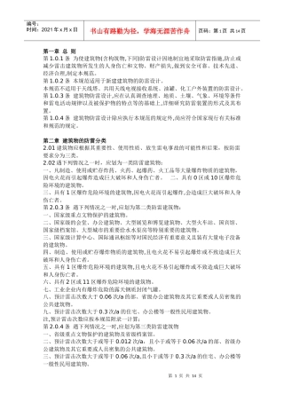建筑物防雷设计规范15976916