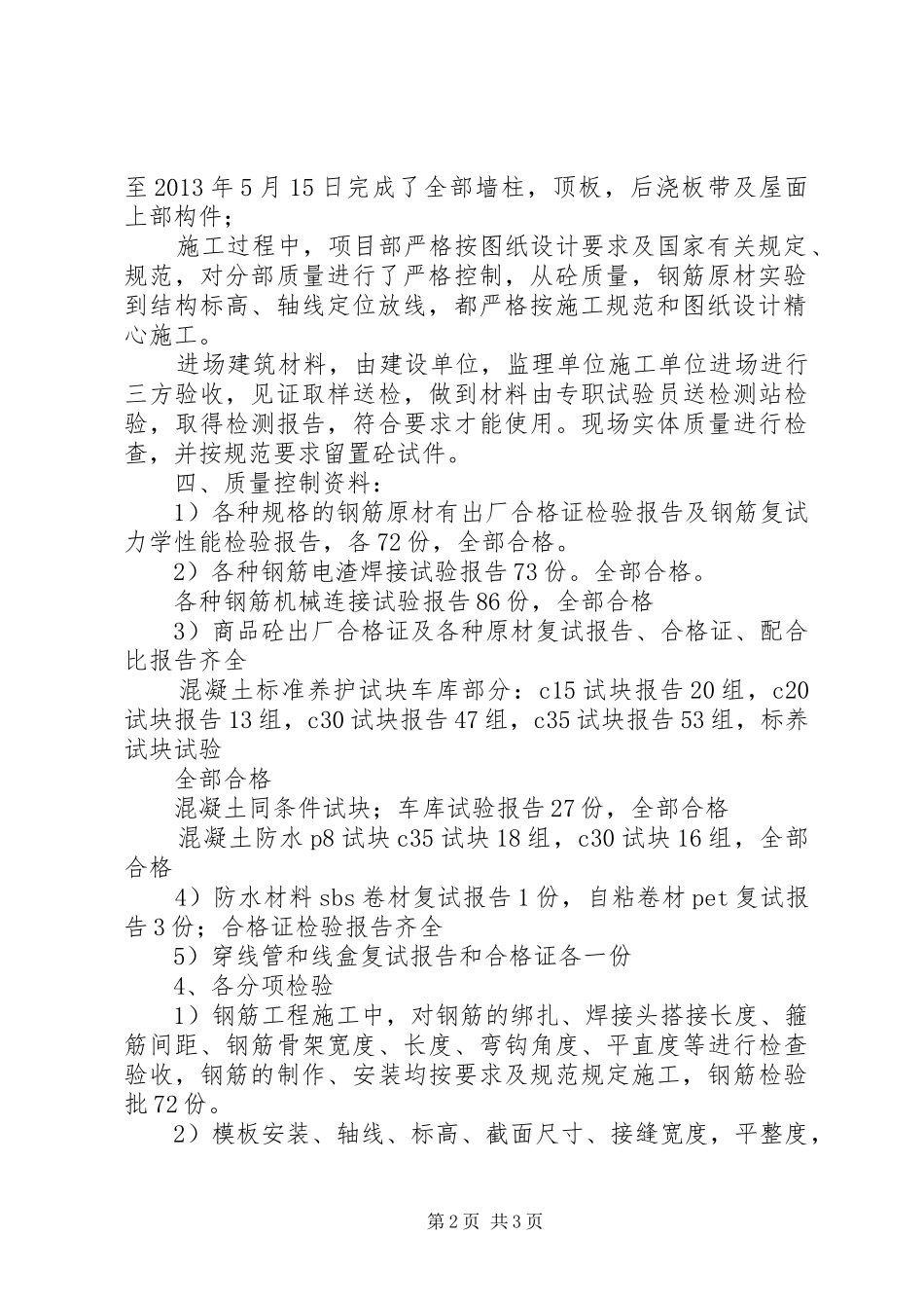 建筑主体验收发言(结构专业)_第2页