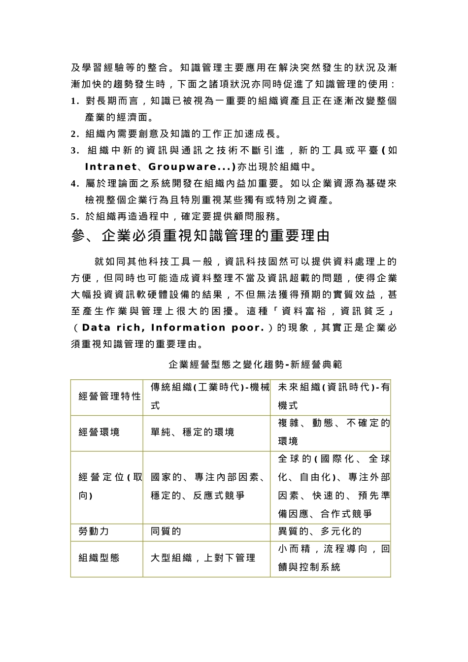 漫谈知识管理_第3页