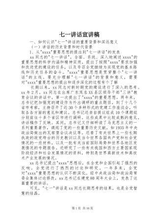 七一讲话宣讲稿