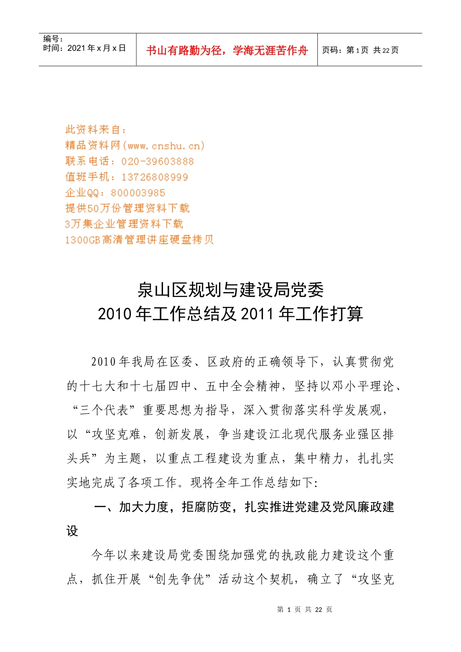 建设局党委年度工作总结与工作打算_第1页