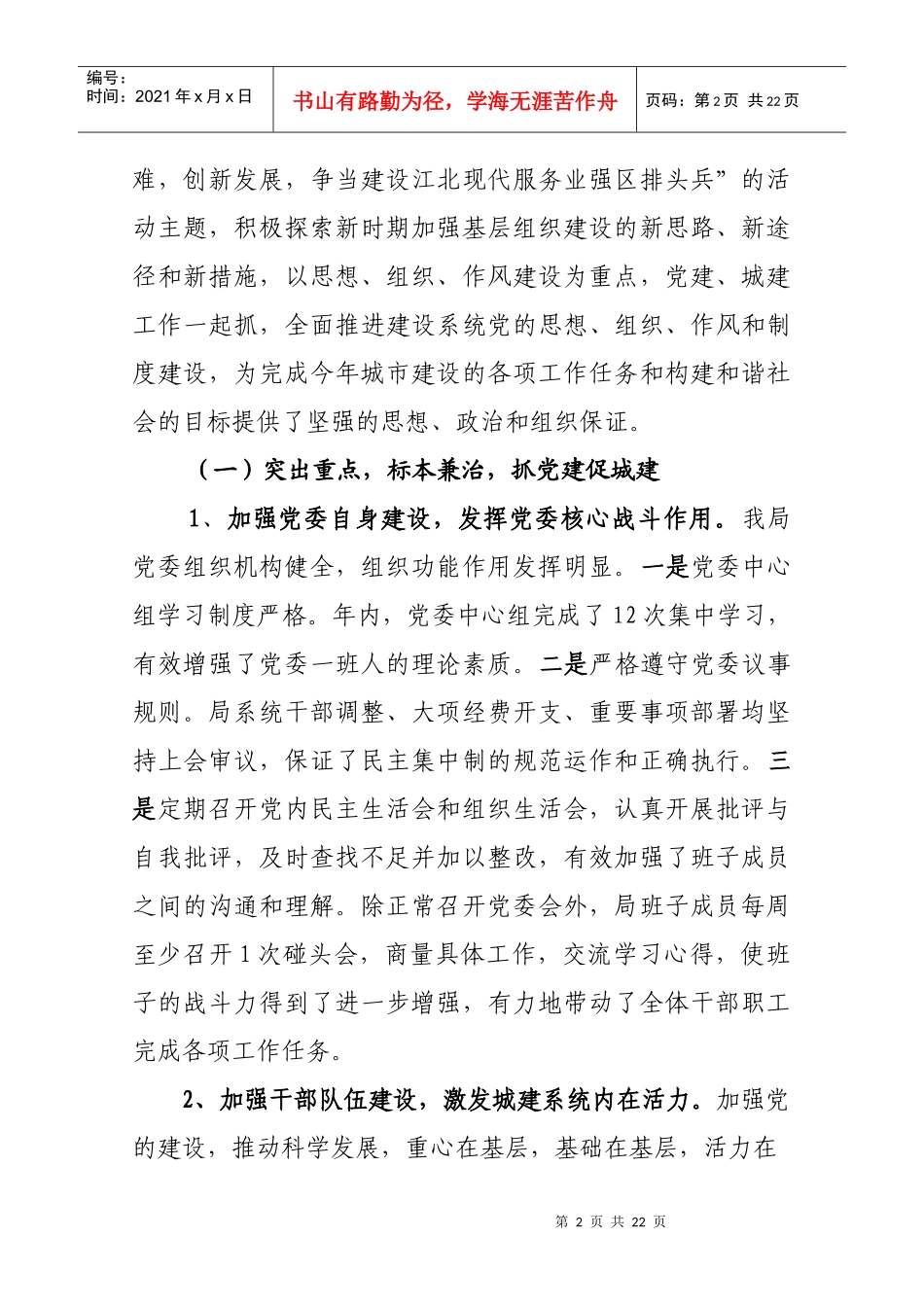 建设局党委年度工作总结与工作打算_第2页