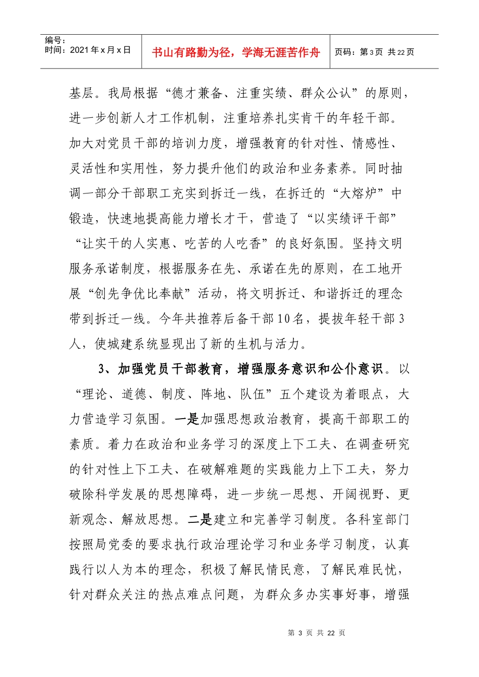 建设局党委年度工作总结与工作打算_第3页