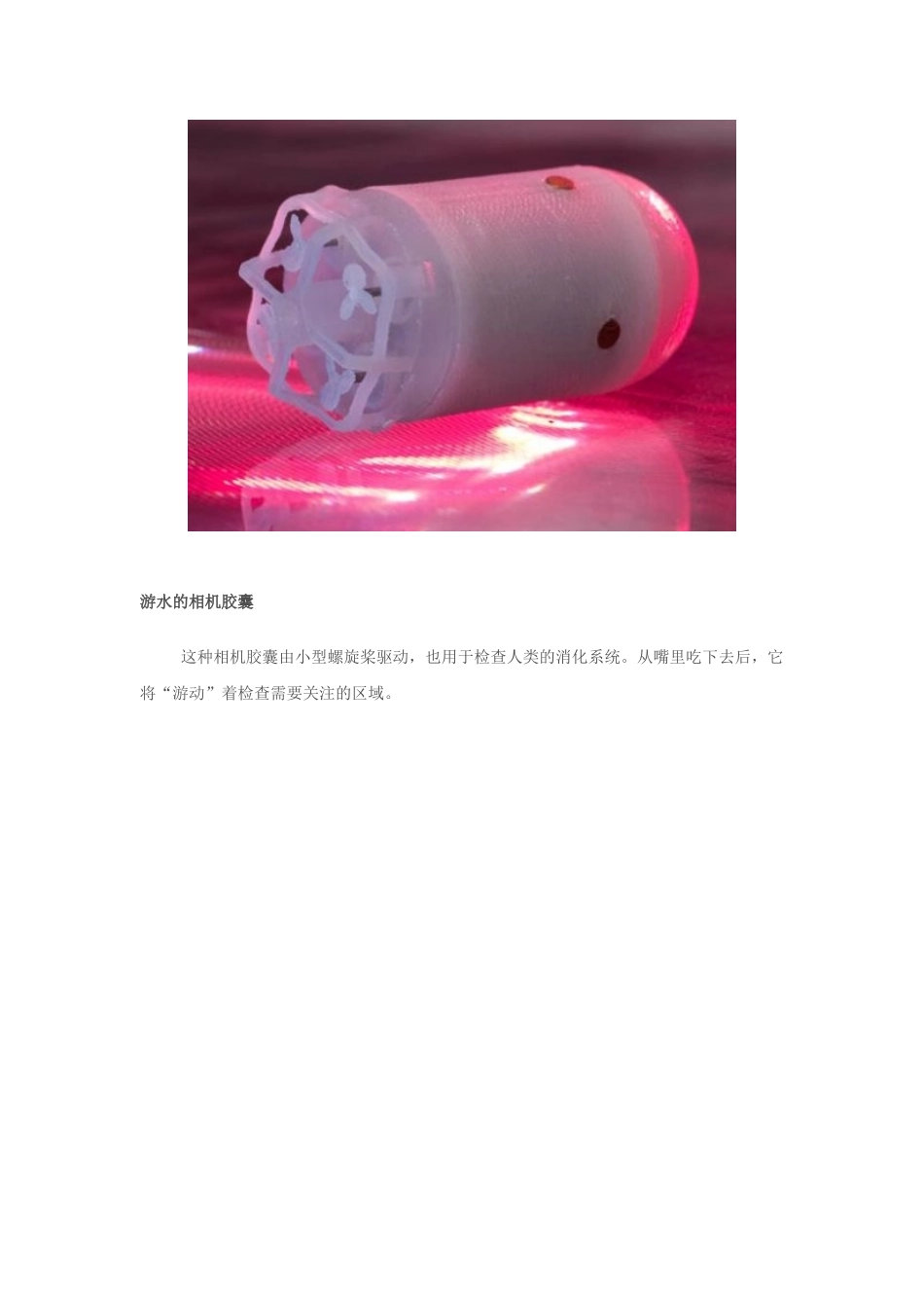 奇闻大观：未来医学中的九大科幻机器人！(图)_第2页