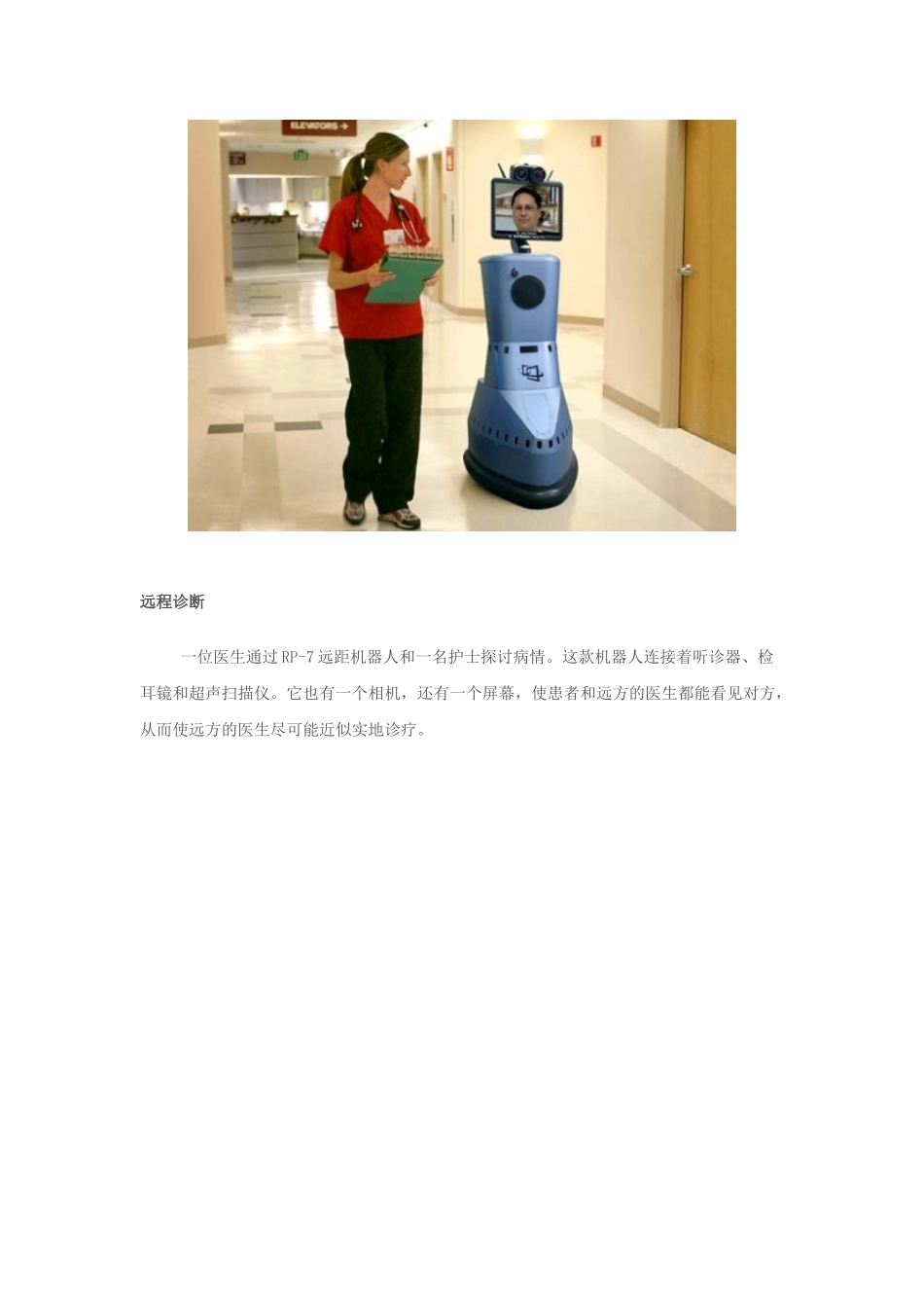 奇闻大观：未来医学中的九大科幻机器人！(图)_第3页