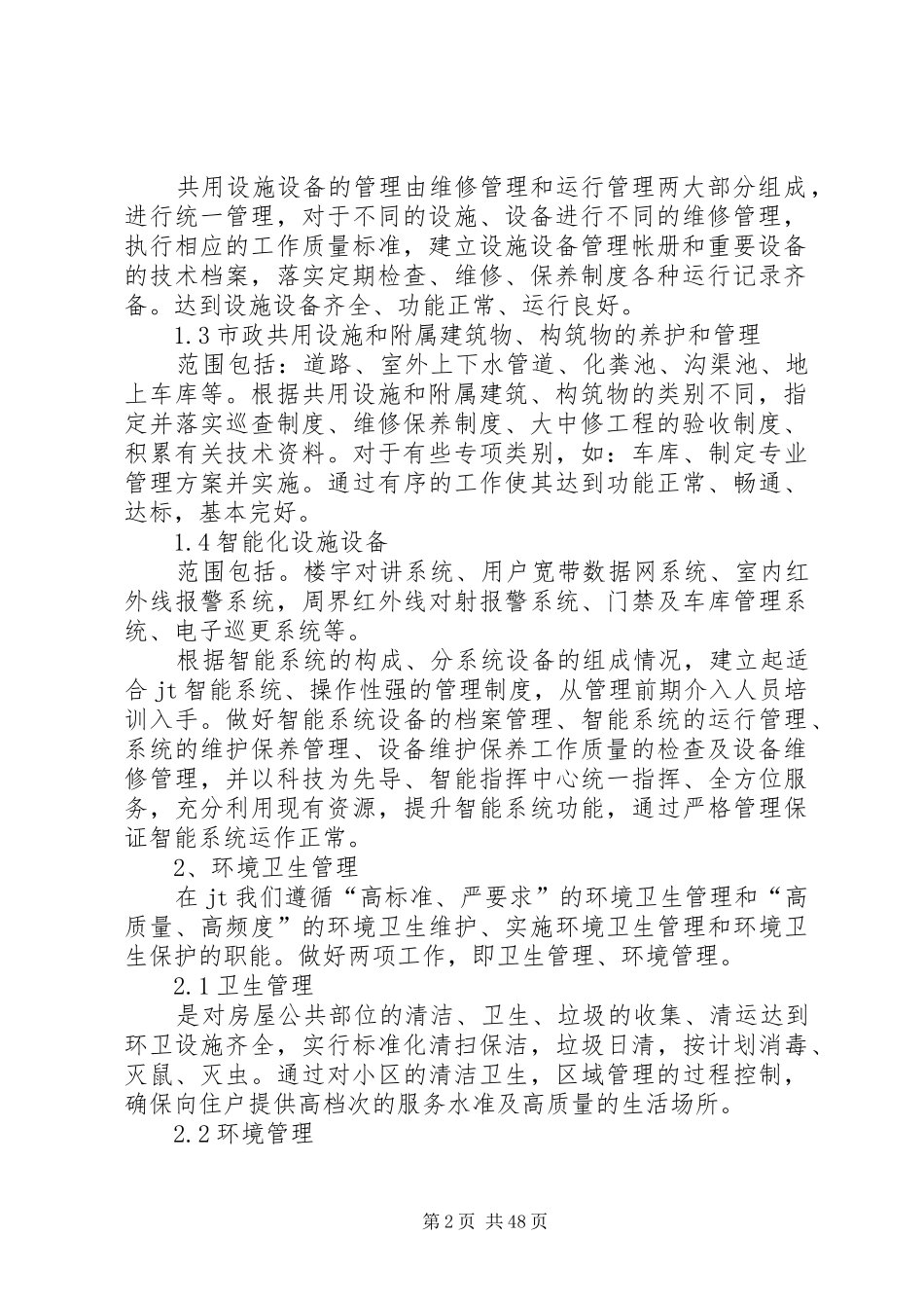 住宅小区物业管理方案_第2页