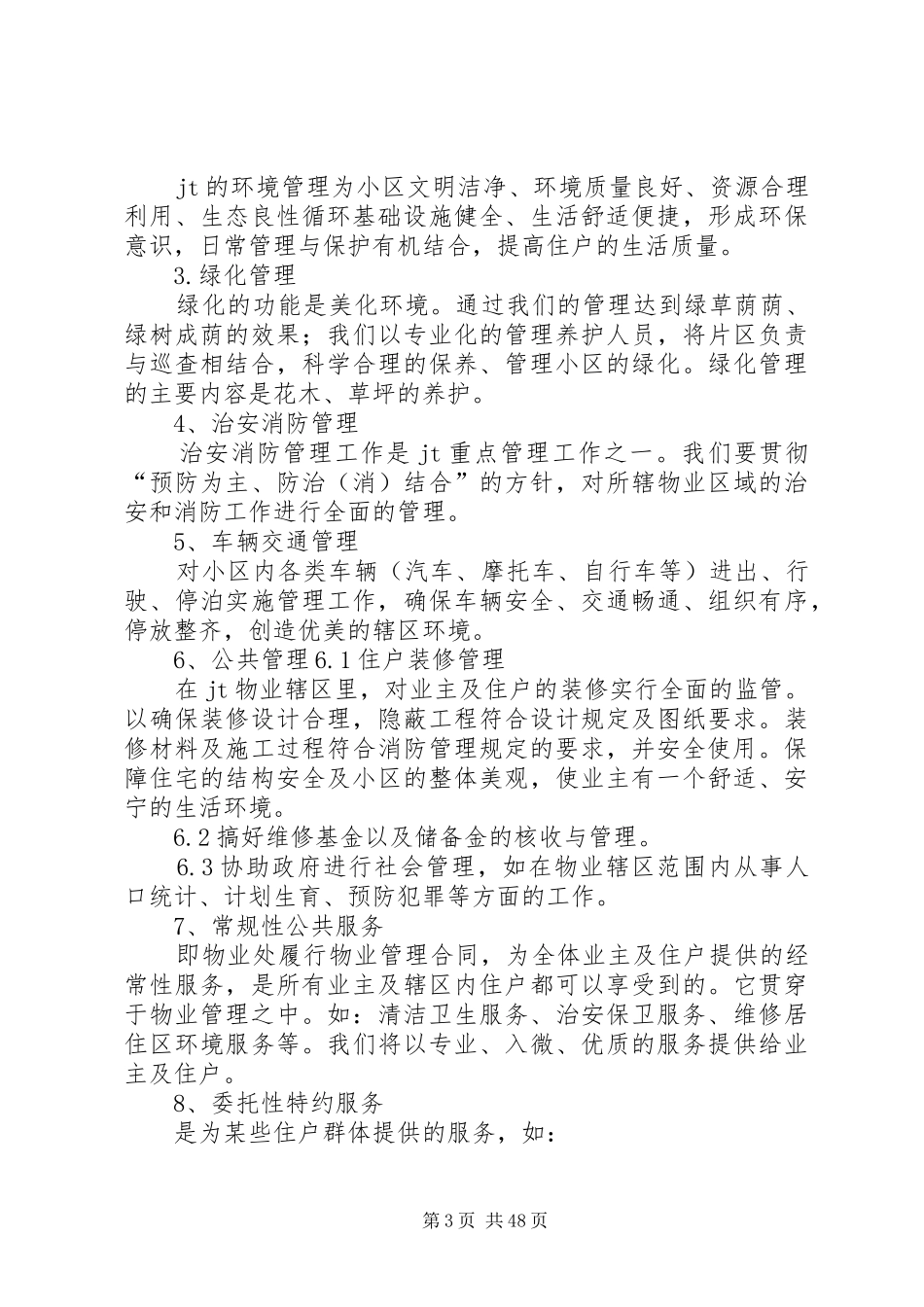 住宅小区物业管理方案_第3页