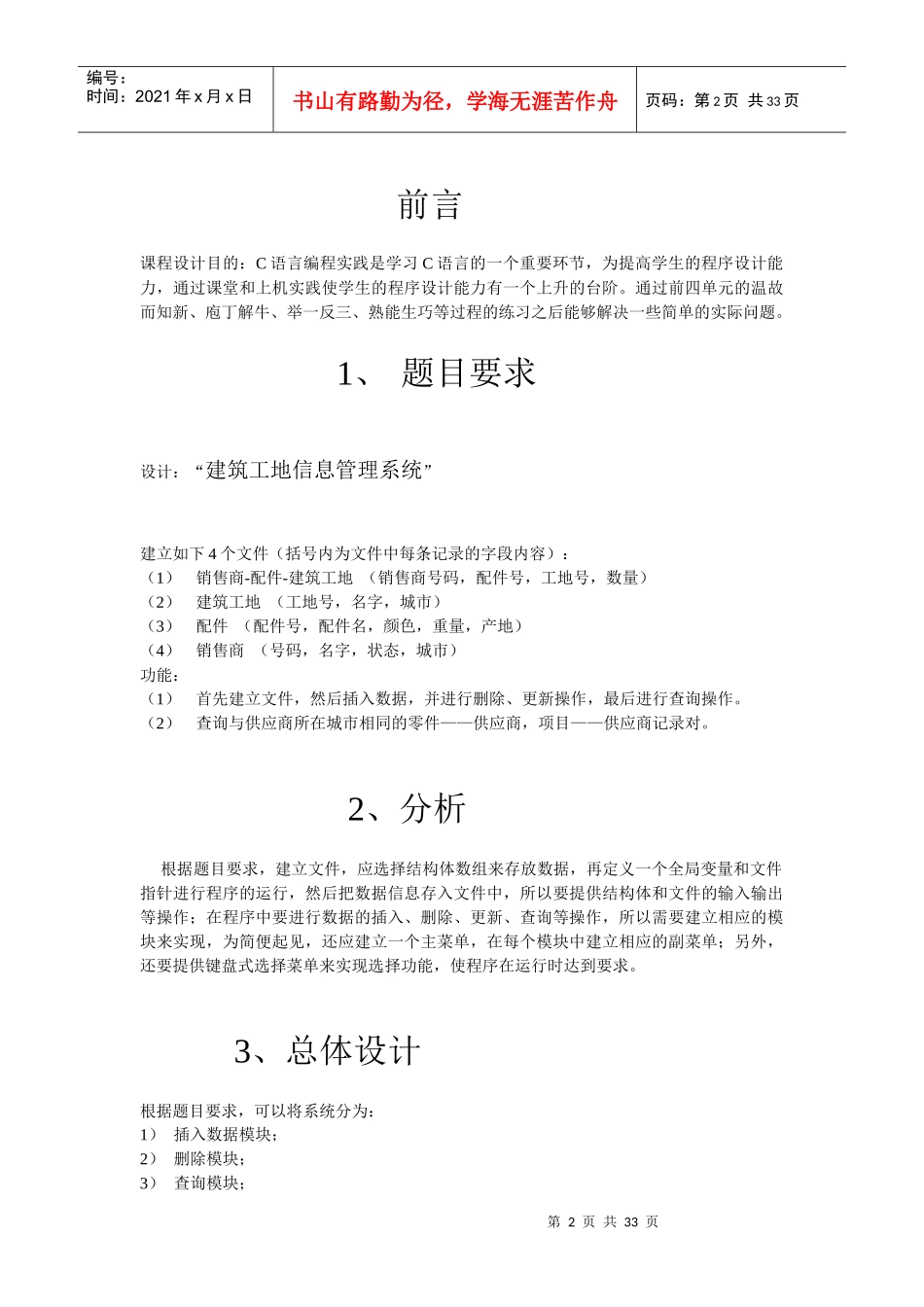 建筑工地信息管理系统课程设计报告_第2页