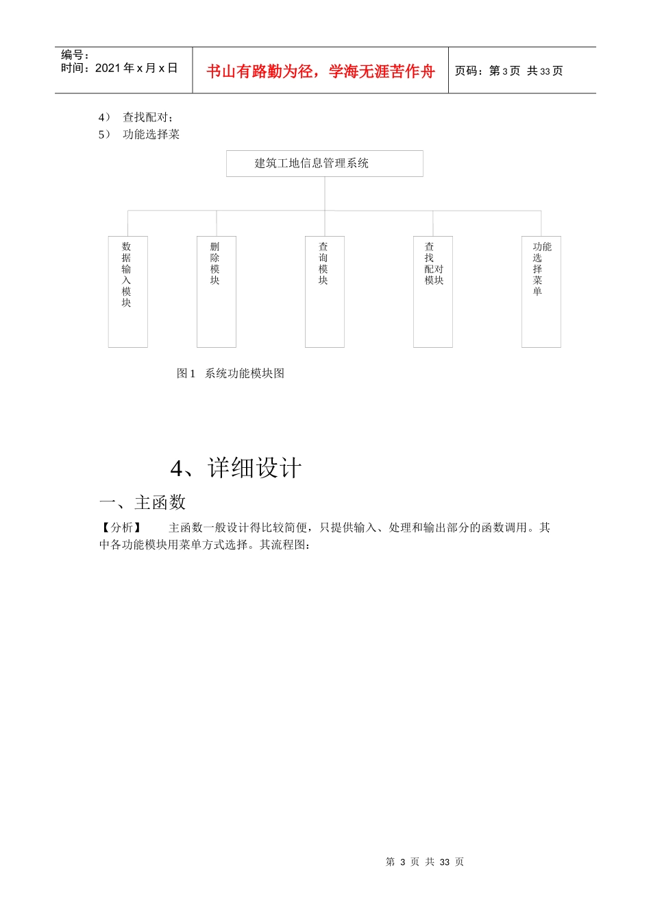 建筑工地信息管理系统课程设计报告_第3页