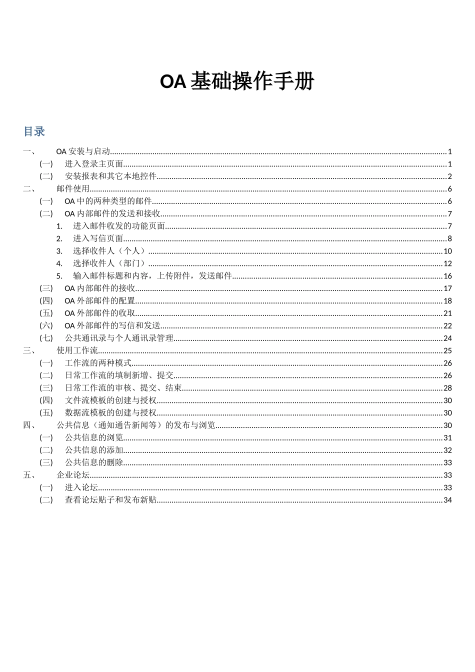 科荣OA基础操作手册(实例篇)_第1页