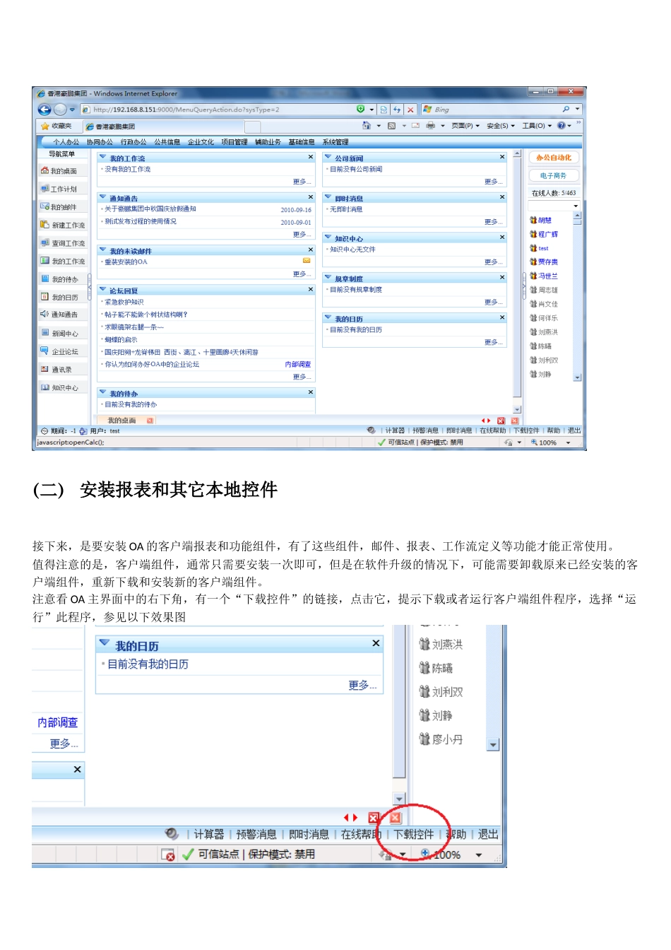 科荣OA基础操作手册(实例篇)_第3页