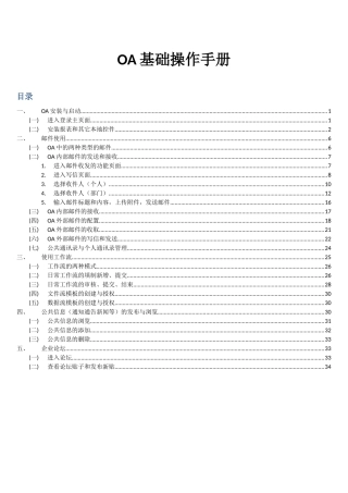 科荣OA基础操作手册(实例篇)