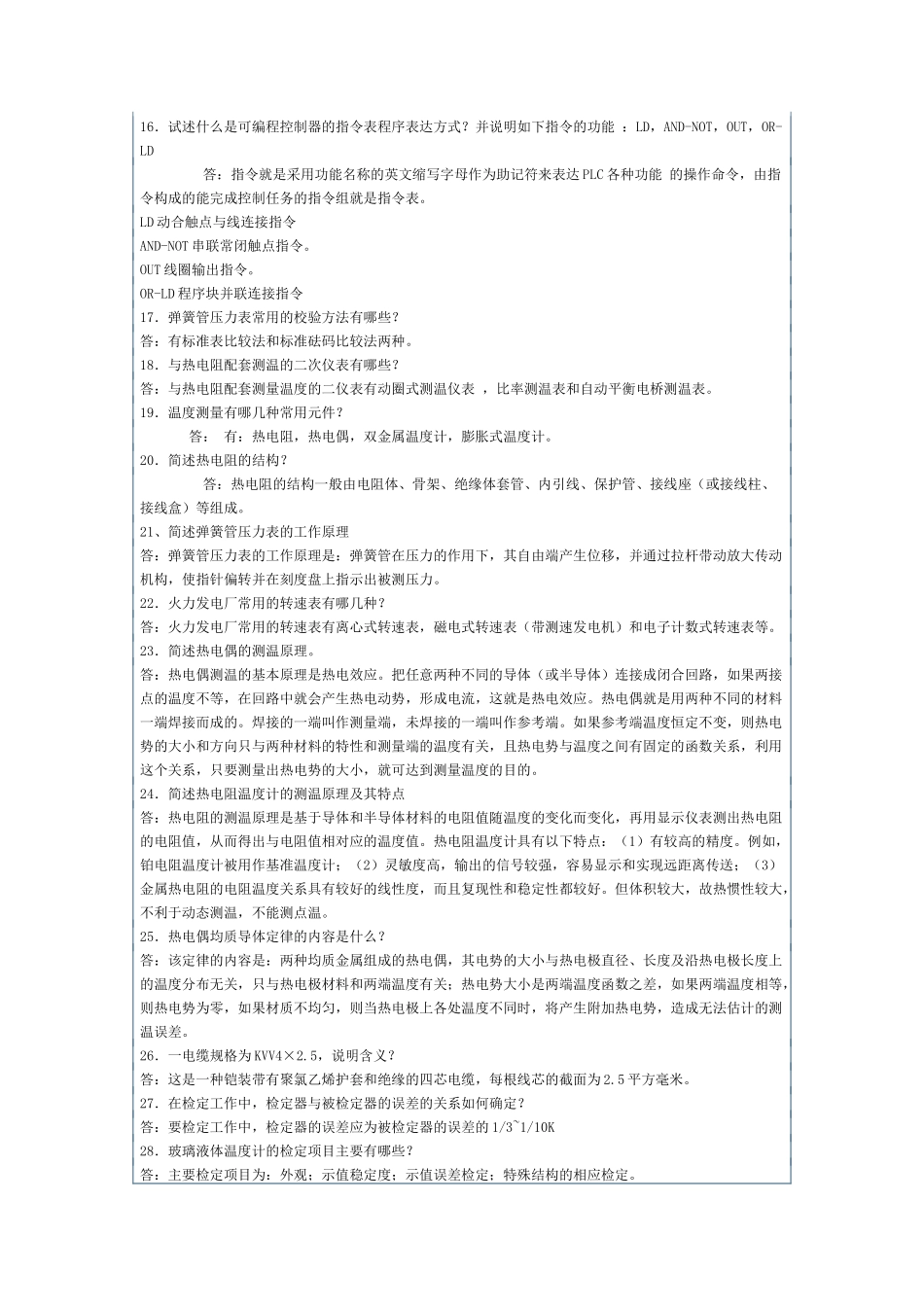 热工仪表及自动化题库_第2页