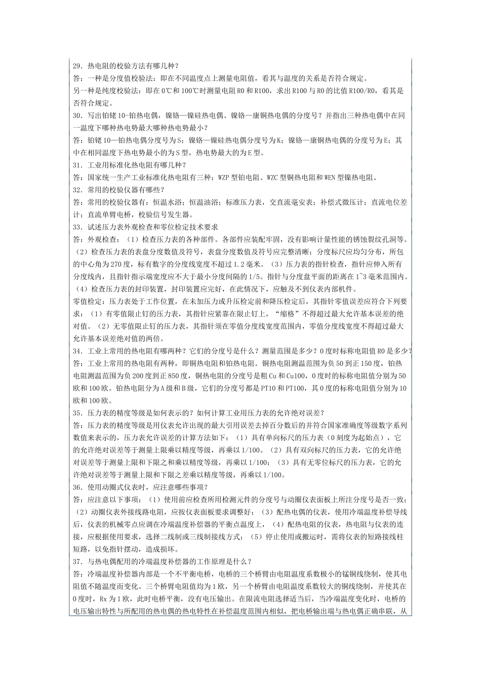 热工仪表及自动化题库_第3页