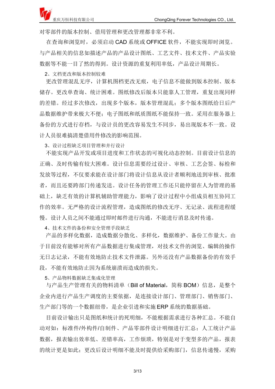 机械制造企业PDM技术管理_第3页