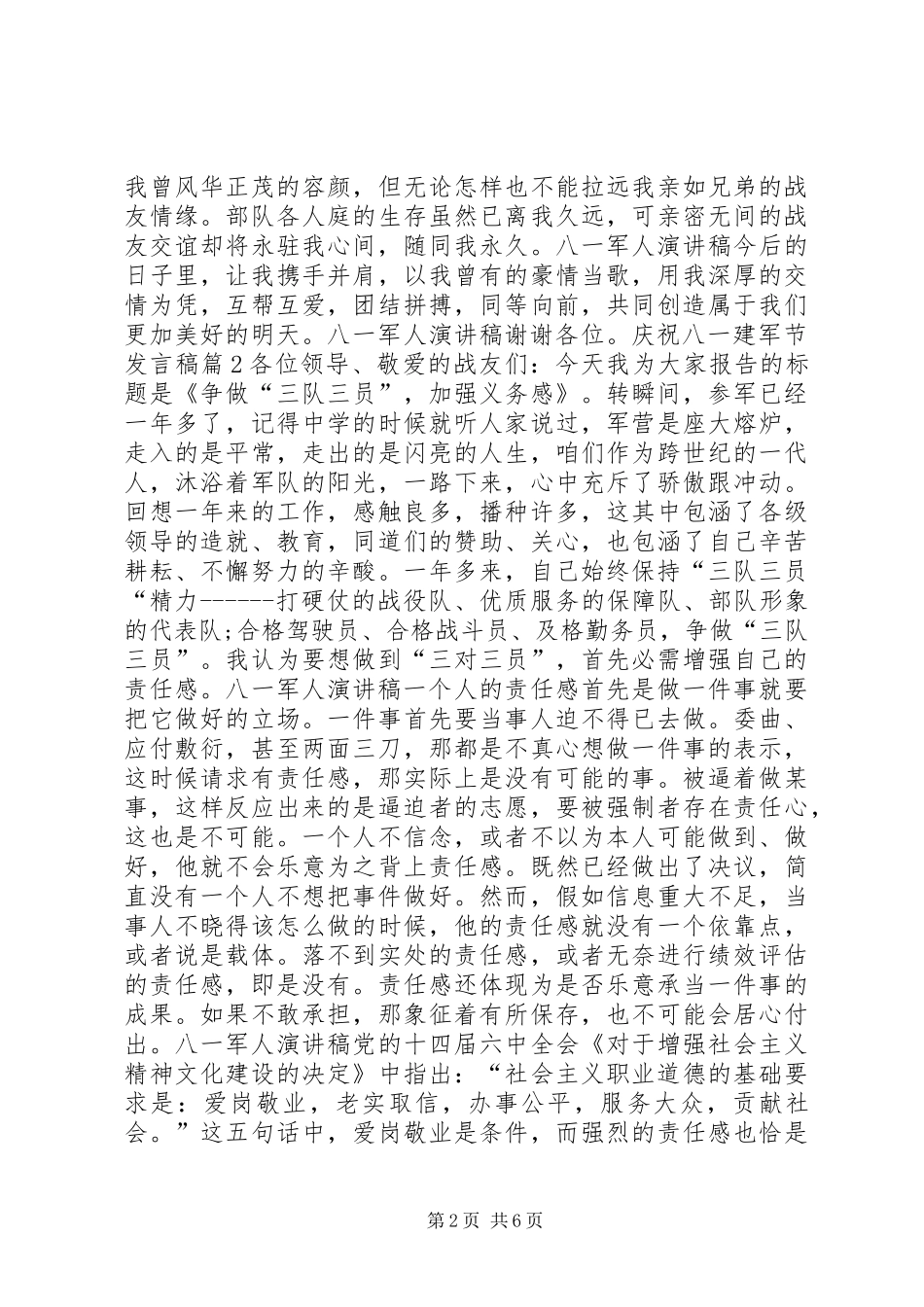 XX年八一建军节发言稿范文_第2页