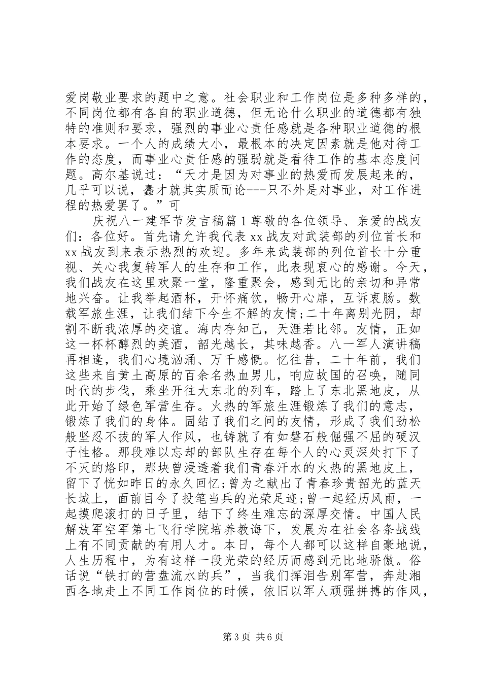 XX年八一建军节发言稿范文_第3页