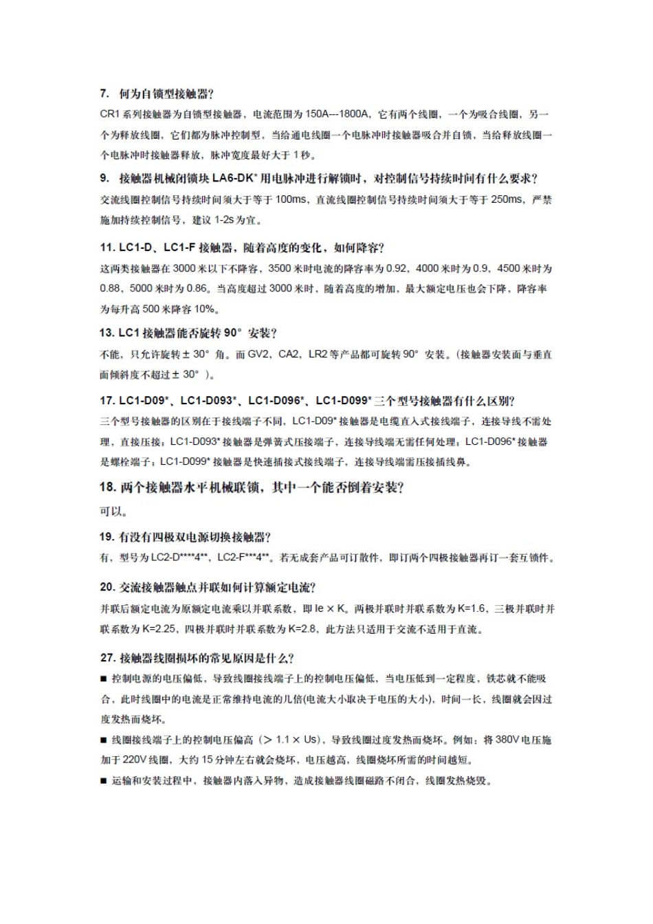 自动化产品常见问题的解决_第1页