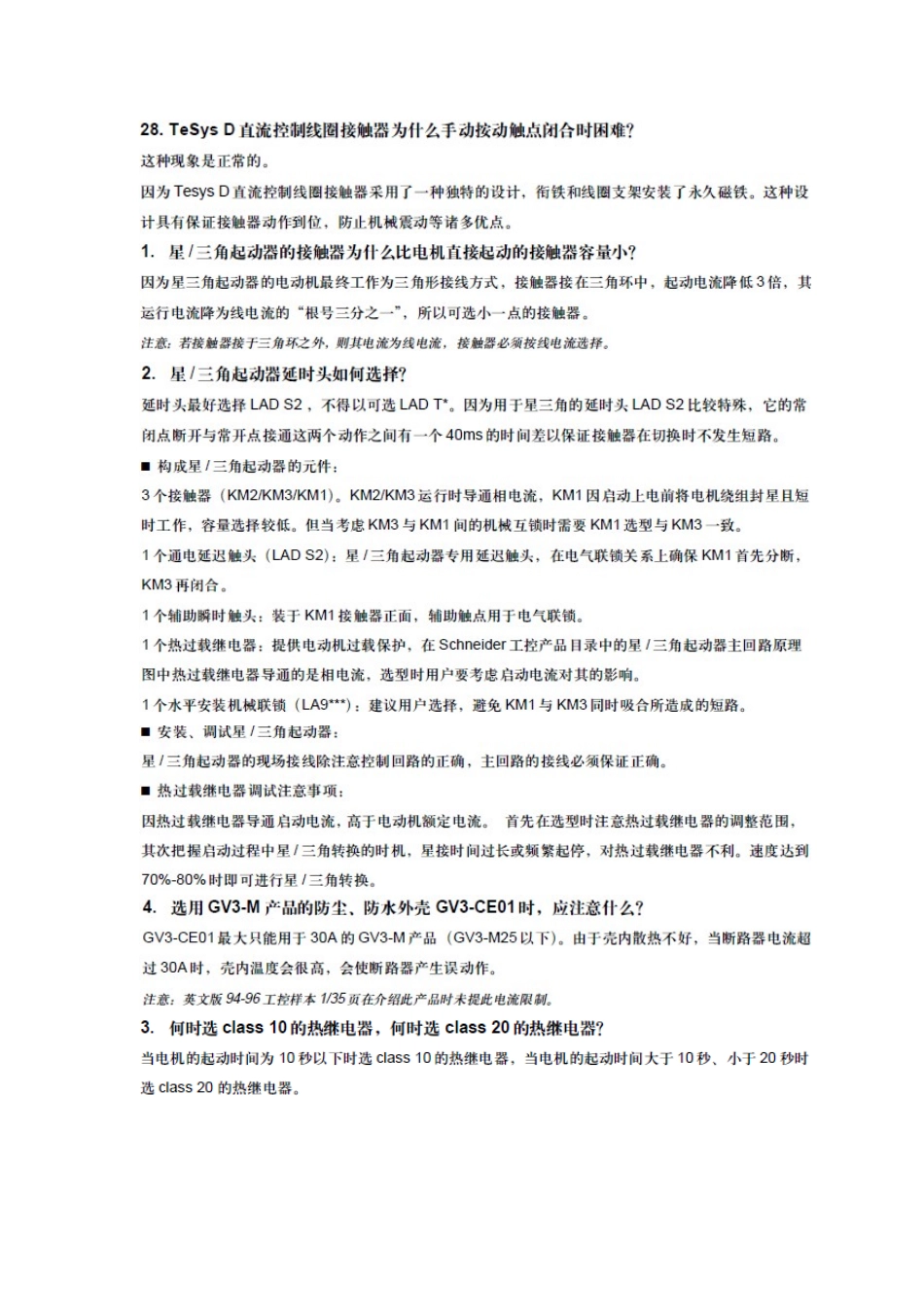 自动化产品常见问题的解决_第2页