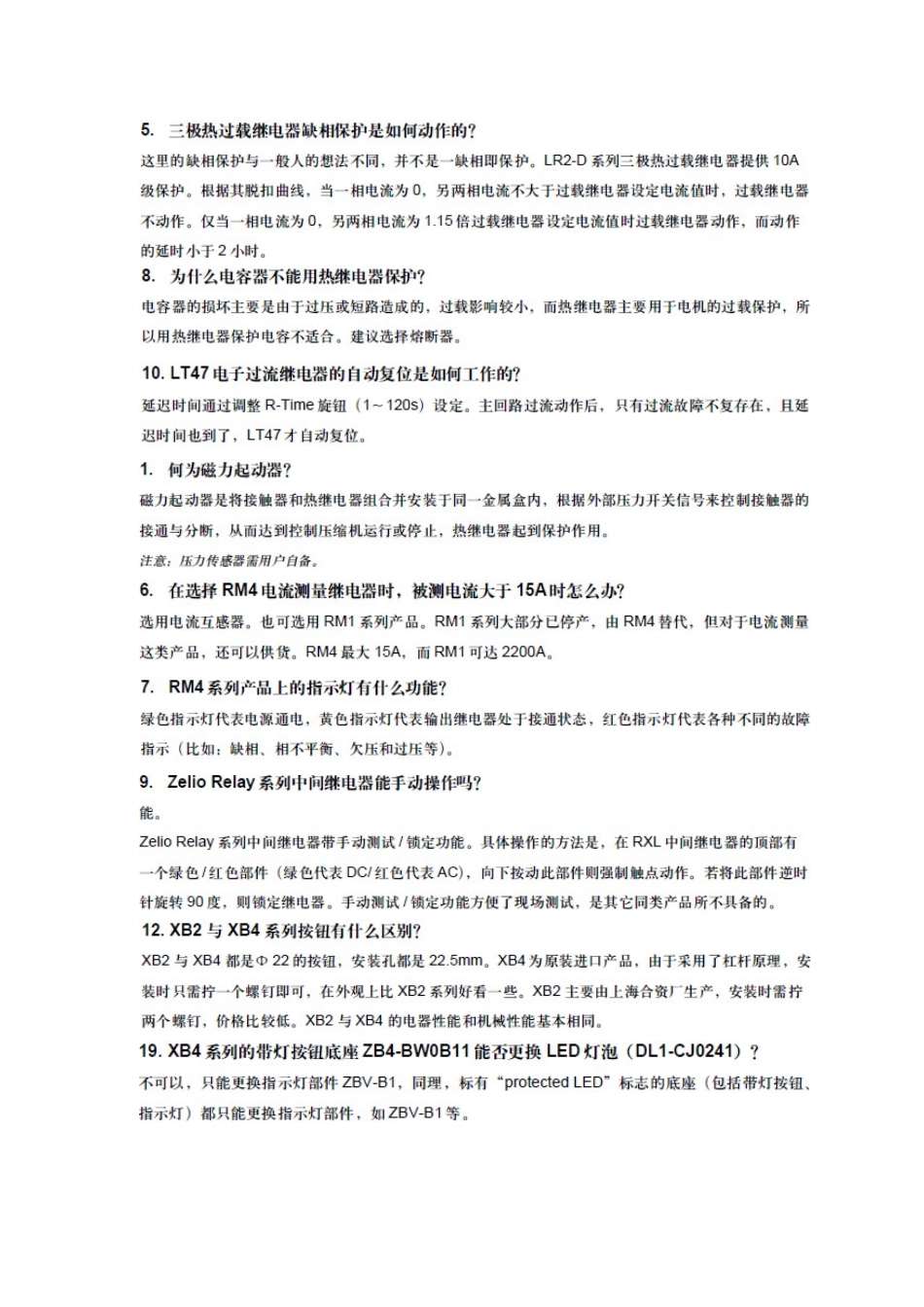 自动化产品常见问题的解决_第3页