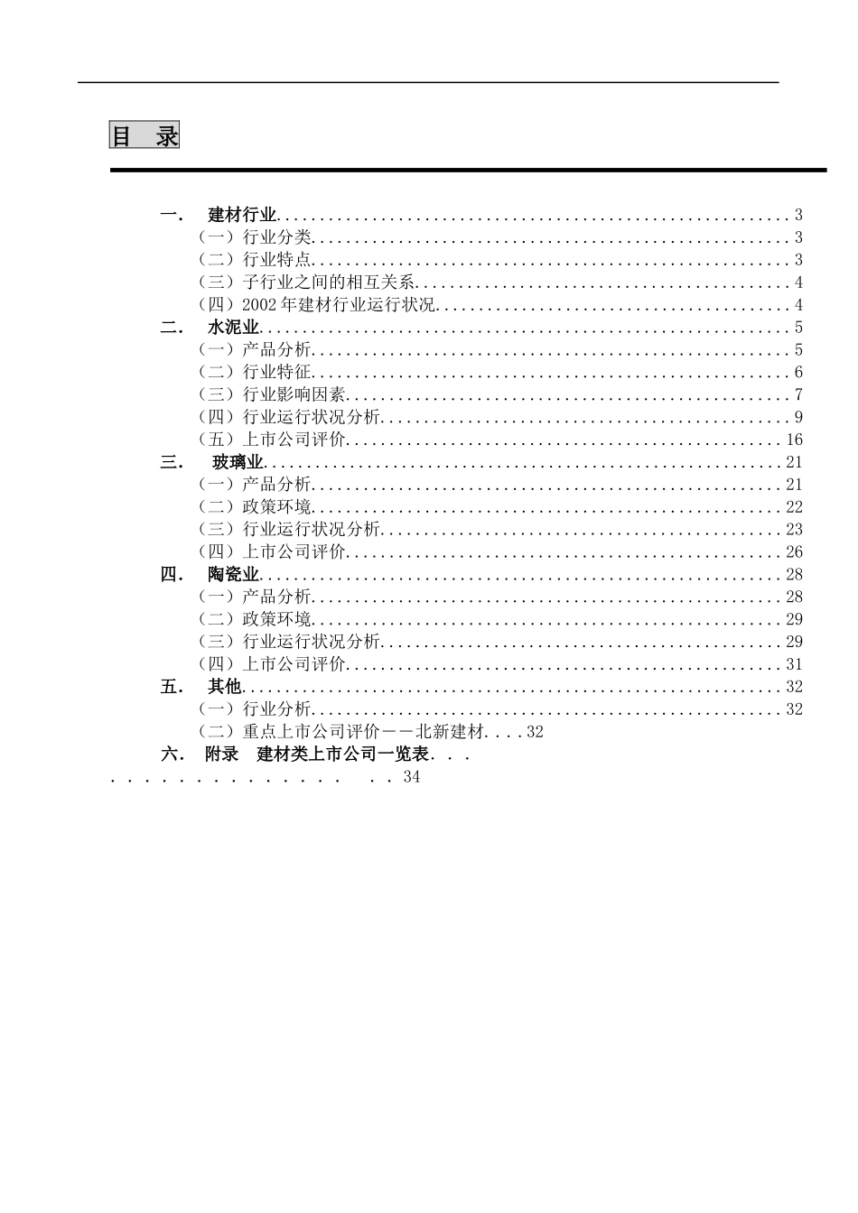 建材行业研究报告_第2页