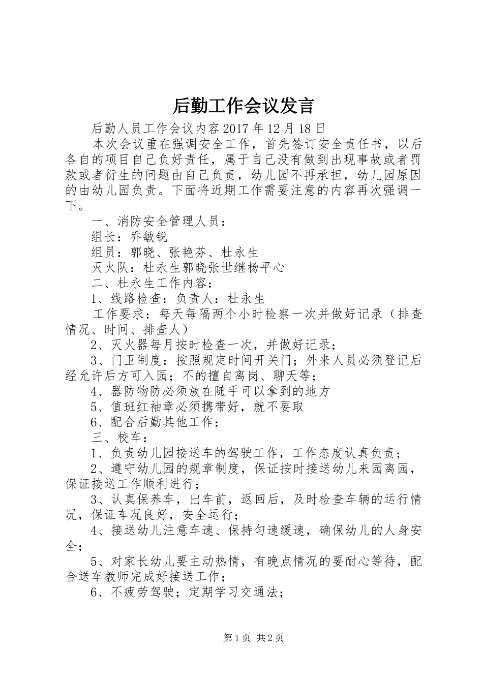 后勤工作会议发言稿 (2)_第1页