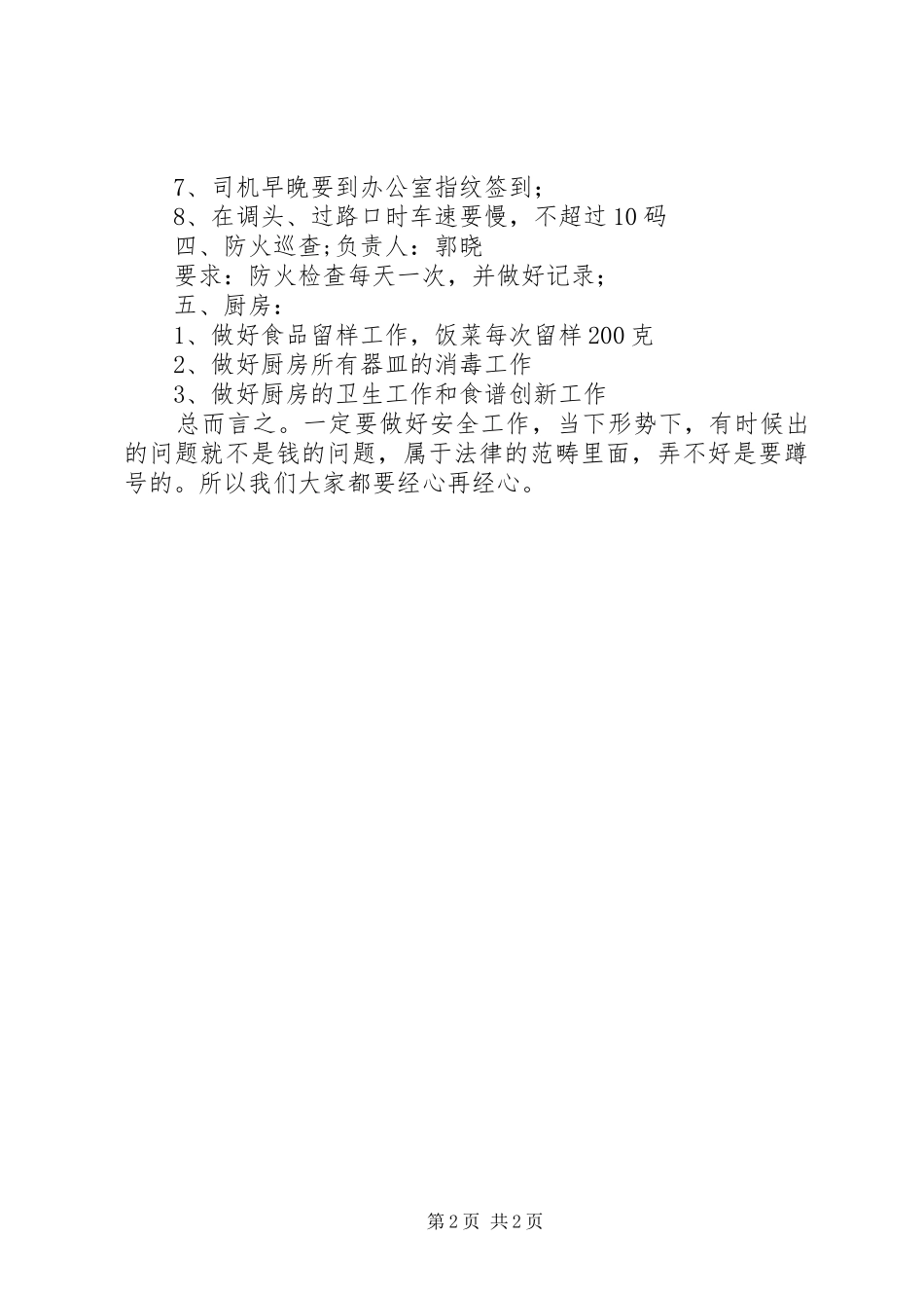 后勤工作会议发言稿 (2)_第2页